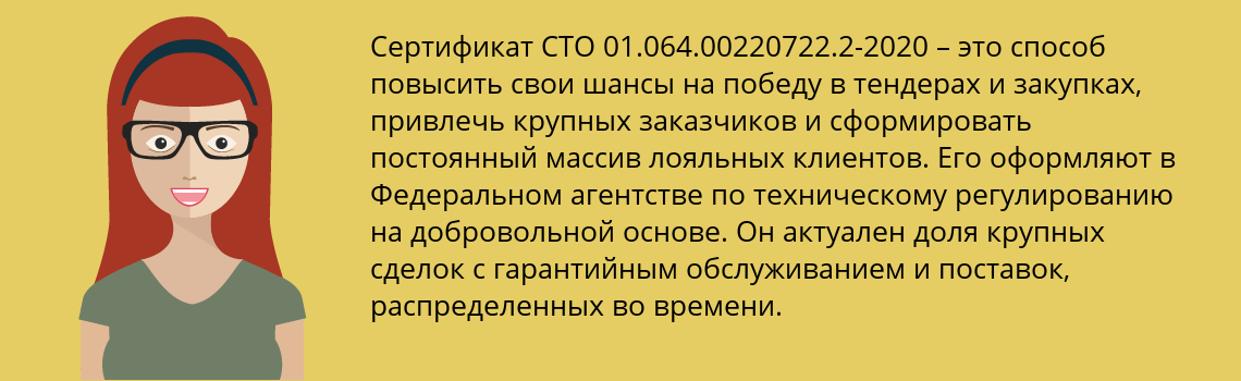 Получить сертификат СТО 01.064.00220722.2-2020 в Кропоткин